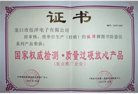 National Book Product quality free anti-theft complaints unit customer satisfaction