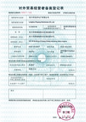 The record of foreign trade operators Registration Form