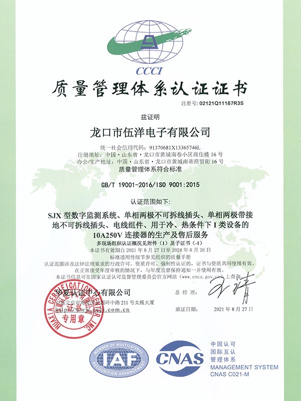 ISO:9001:2015質(zhì)量管理體系認(rèn)證證書