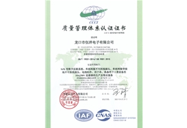 ISO:9001:2015質(zhì)量管理體系認證證書